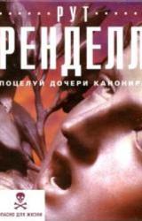 Книга Поцелуй дочери канонира