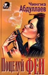 Книга Поцелуй феи