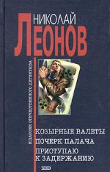 Книга Почерк палача