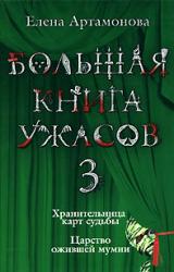 Книга Хранительница карт судьбы