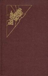 Книга Поющие пески, Дело о похищении Бетти Кейн, Дитя времени