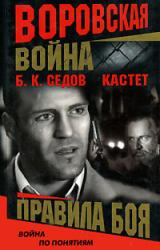 Книга Правила боя