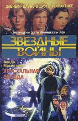 Книга Хрустальная Звезда