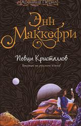 Книга Хрустальная певица