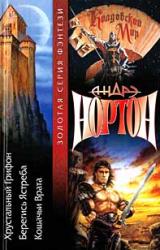 Книга Хрустальный грифон