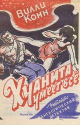 Книга Хуанита умеет все