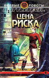 Книга Цена риска