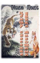 Книга Центр спасения диких животных