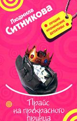 Книга Прайс на прекрасного принца