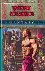 Книга Часы Ираза