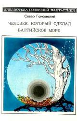 Книга Человек, который сделал Балтийское море (сборник)