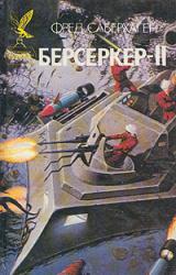 Книга Человек-Берсеркер