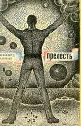 Книга Через речку, через лес