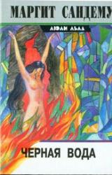 Книга Черная вода