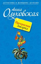 Книга Прекрасная дикарка
