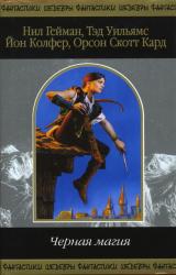 Книга Чёрная магия