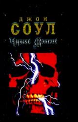 Книга Черная молния