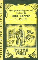 Книга Прелестная умница