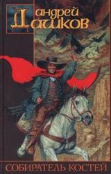 Книга Черный «ровер», я не твой