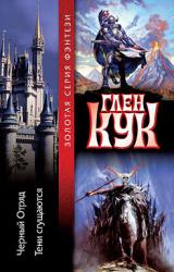 Книга Черный Отряд