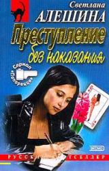 Книга Преступление без наказания