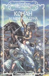 Книга Черный сфинкс Нептху