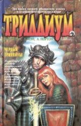 Книга Чёрный Триллиум