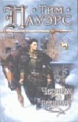 Книга Чёрным по чёрному