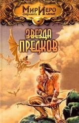 Книга Чиптомака 2. Приключения Чиптомаки (Звезда предков)