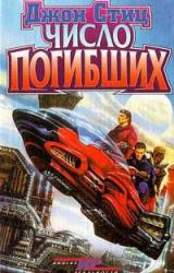 Книга Число погибших