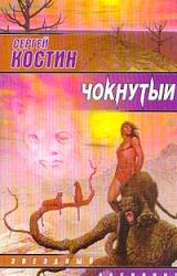 Книга Чокнутый