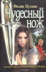 Книга Чудесный нож
