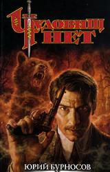 Книга Чудовищ нет