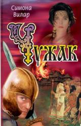 Книга Чужак