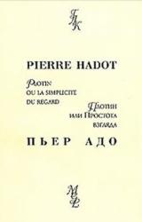 Книга Плотин, или простота взгляда