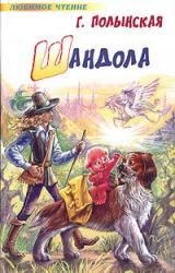 Книга Шандола