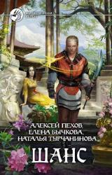 Книга Шанс (Сборник)