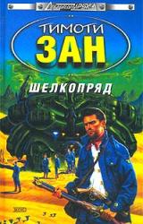 Книга Шелкопряд