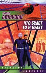 Книга Шестая жизнь тому вперед