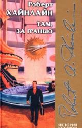 Книга Шестая колонна