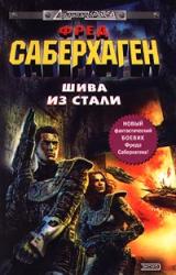 Книга Шива из стали