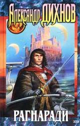 Книга Шпага гроссмейстера