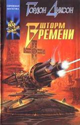 Книга Шторм времени