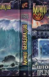 Книга Штормовое предупреждение (Сборник)