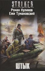 Книга Штык