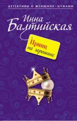 Книга Принц на горошине