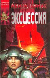 Книга Эксцессия
