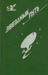 Книга Элаан из Трои