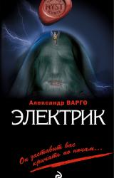 Книга Электрик
