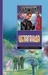 Книга Этан с планеты Эйтос